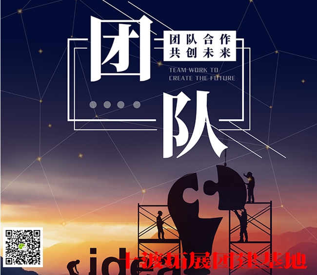 十渡拓展訓練 (2).jpg