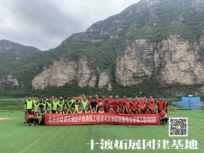 十渡團建 (33).jpg