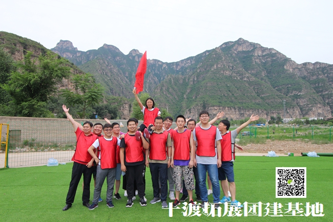 1596675332778659.jpg 十渡團建拓展 (35).jpg