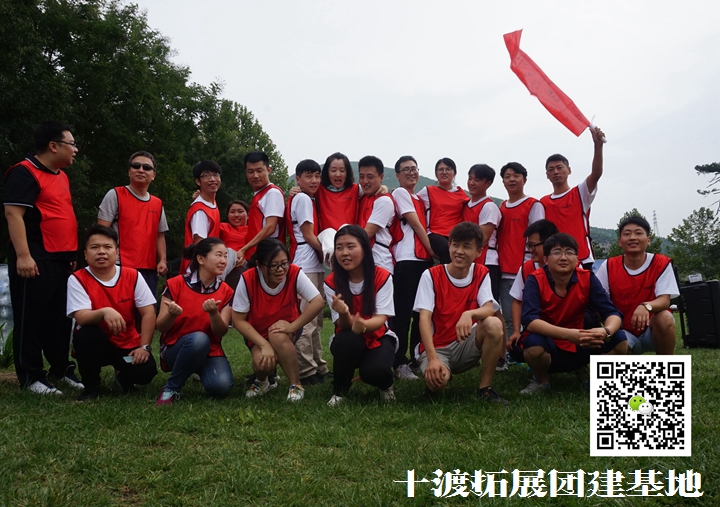 團隊拓展訓練 團隊拓展訓練