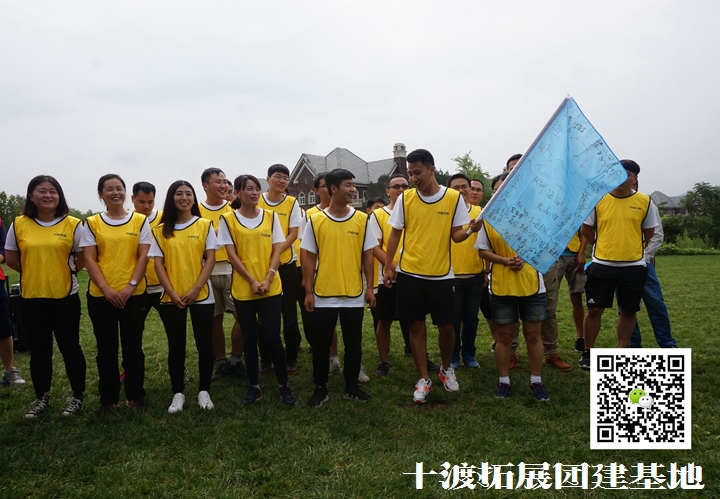 拓展訓(xùn)練活動(dòng)