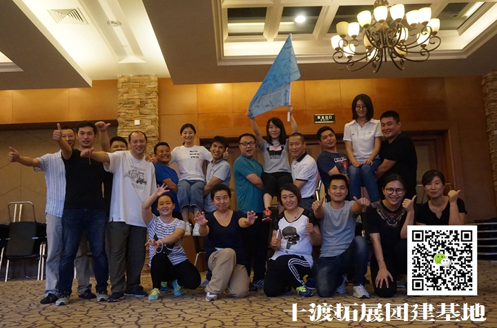 團隊拓展訓練，拓展活動