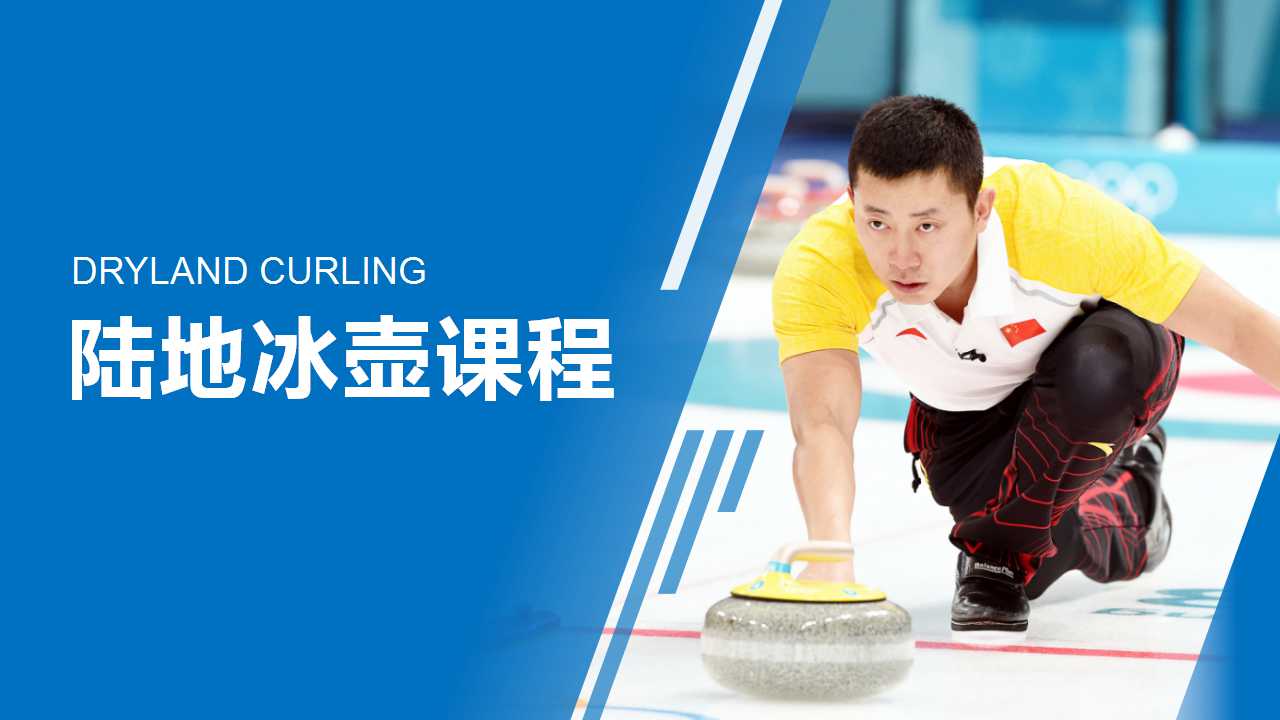 冰壺球團建 (3).jpg