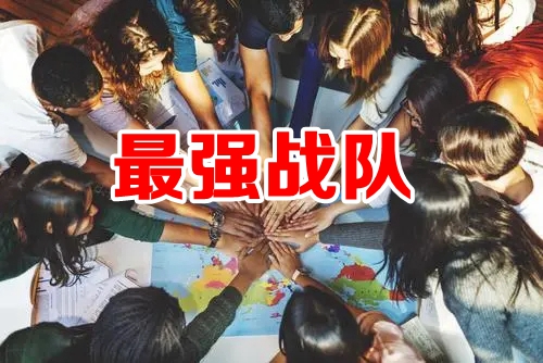 十渡風景區《最強戰隊》主題團建