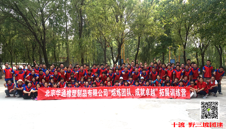 公司拓展訓練 公司拓展訓練