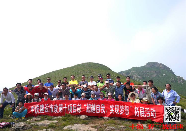 團隊拓展訓練 團隊拓展訓練