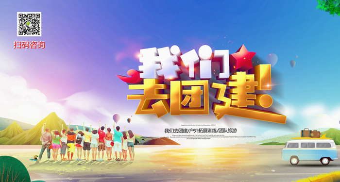 公司拓展訓練 公司拓展訓練