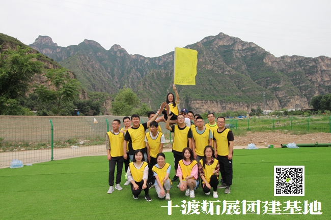 野三坡拓展訓(xùn)練 野三坡拓展訓(xùn)練