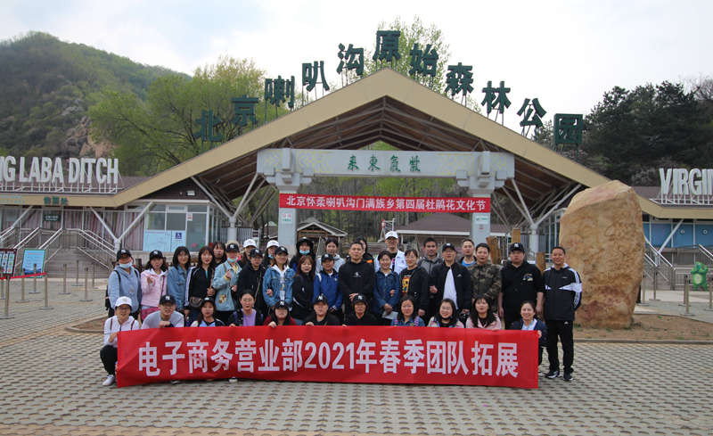 喇叭溝團隊拓展訓練