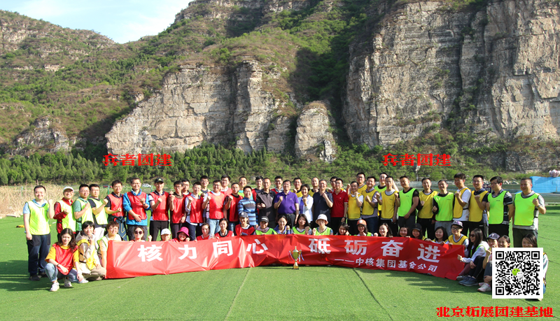 北京拓展訓(xùn)練