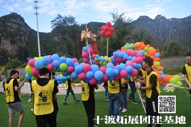 十渡拓展訓(xùn)練