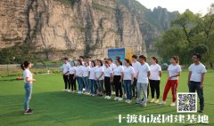 北京拓展訓練活動提升團隊精神