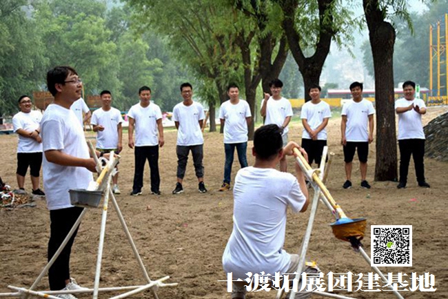 北京拓展培訓(xùn)活動(dòng)