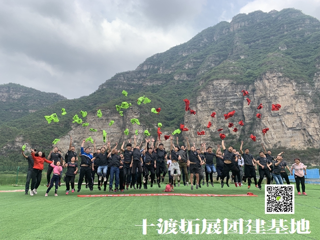 北京拓展訓(xùn)練活動(dòng) 北京拓展訓(xùn)練活動(dòng)