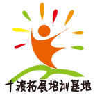 十渡團建|十渡拓展訓練